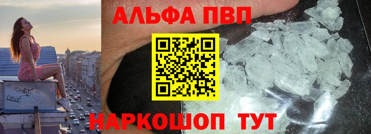 Alpha-PVP  Альфа ПВП VHQ  Вход с VPN  Темрюк  А ПВП Crystall 