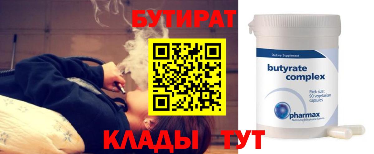 БУТИРАТ GHB  Бутират  Темрюк  Вход с VPN 