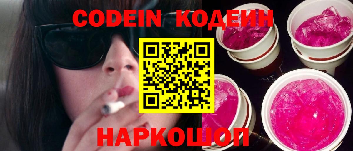 Кодеин напиток Lean (лин)  Кодеин напиток Lean (лин)  Темрюк  Вход с VPN 