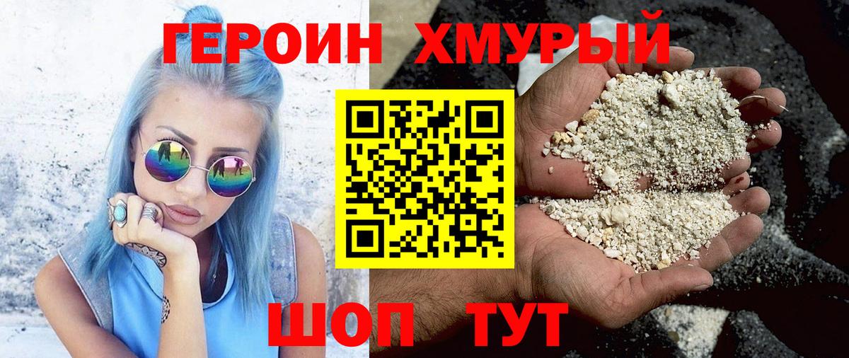 Темрюк  Героин хмурый  Вход с VPN 
