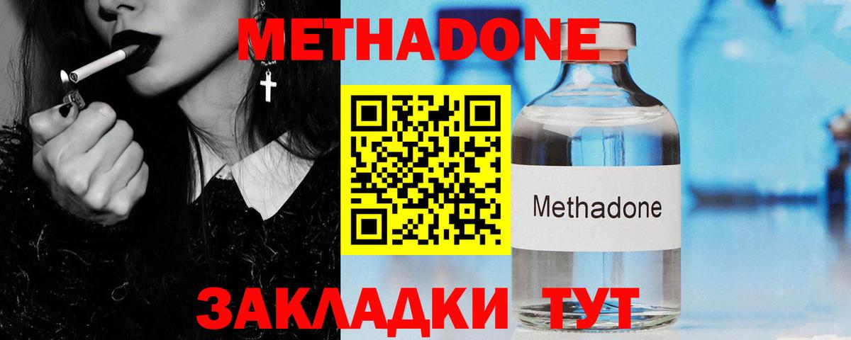 Метадон белоснежный Темрюк