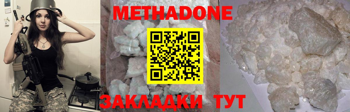 МЕТАДОН methadone  МЕТАДОН белоснежный  Темрюк  Вход с VPN 